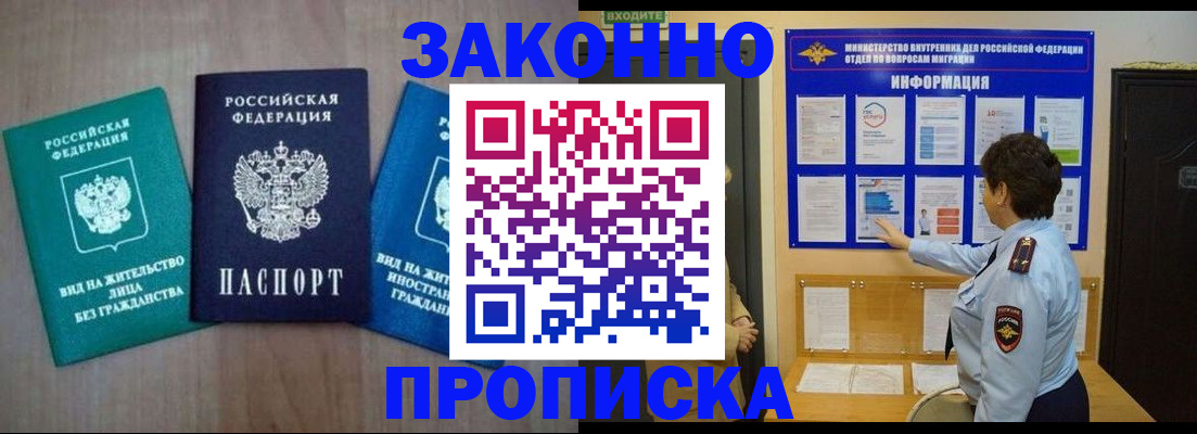 временная регистрация в квартире в Дивногорске