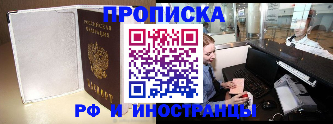 временная регистрация купить в Дивногорске