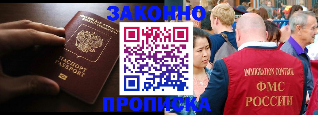 прописка для работы в Дивногорске