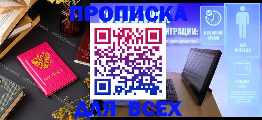 временная регистрация недорого в Дивногорске