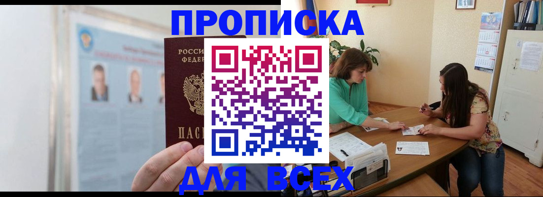 временная регистрация для всех в Дивногорске