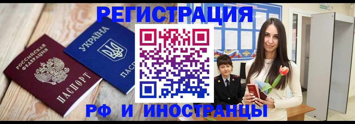 прописка штамп в Дивногорске