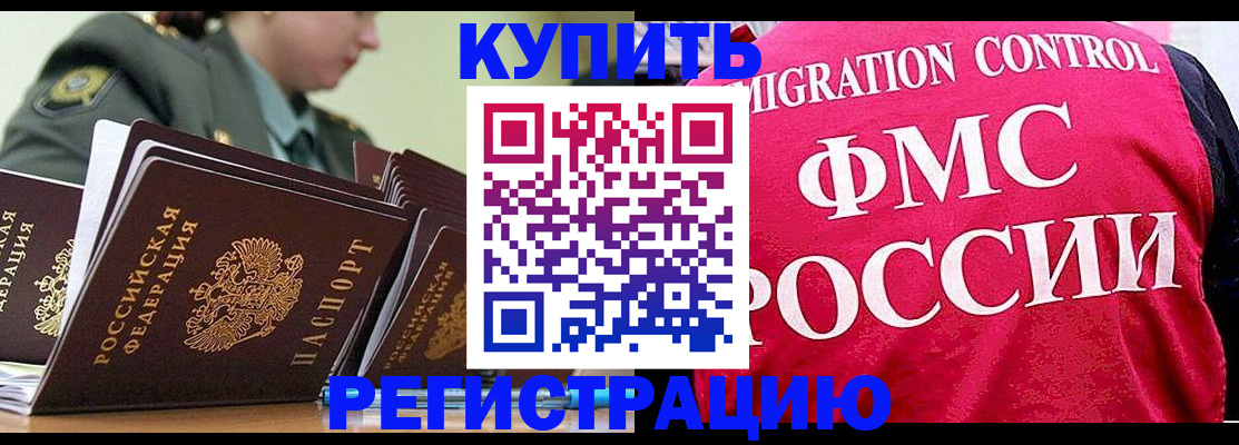 прописка гарантия в Дивногорске