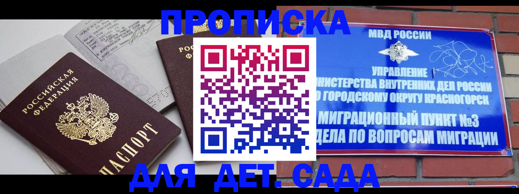 временная регистрация недорого в Дивногорске